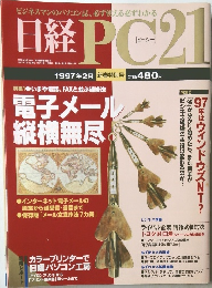 日経PC21　1997年2月号