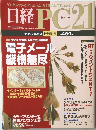 日経PC21　1997年2月号