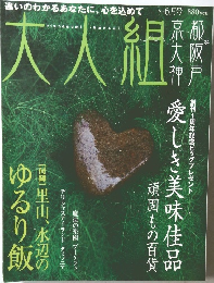 大人組　5・6月