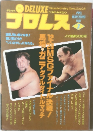 プロレス　1981年3月号