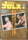 プロレス　1981年3月号