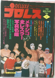プロレス　1981年4月号