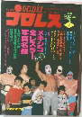 プロレス　1981年4月号