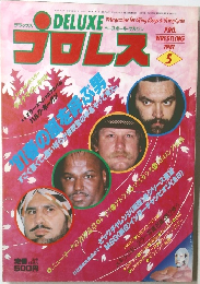 プロレス　1981年5月号