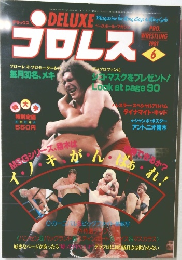 プロレス  1981年6月号