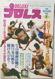 プロレス　1982年8月号