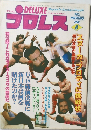プロレス　1982年8月号