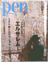 pen　2012年3/1号