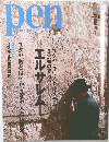 pen　2012年3/1号