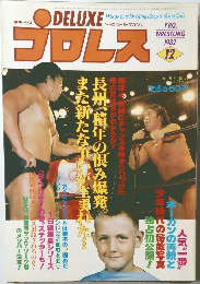 プロレス　1982年12月号