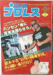 プロレス　1982年7月号