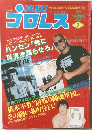 プロレス　1982年7月号