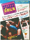プロレス　1985年10月号