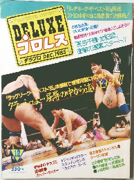 プロレス　1985年12月号