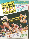 プロレス　1985年12月号