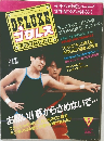 プロレス　1987年3月号