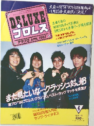 プロレス　1987年4月号