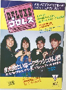 プロレス　1987年4月号