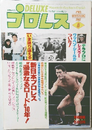 プロレス　1981年8月号