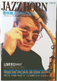JAZZ HORN　管楽器スーパーブック