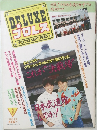 プロレス　1985年9月号