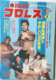 プロレス　1981年9月号