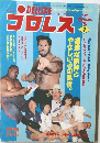 プロレス　1981年9月号