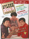 プロレス　1987年1月号