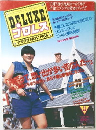 プロレス　1986年11月号