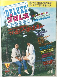 プロレス　1986年9月号