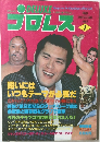 プロレス　1982年1月号