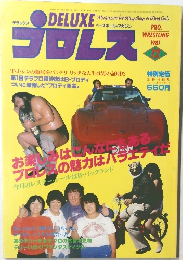 プロレス　1981年12月号