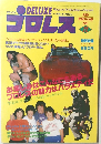 プロレス　1981年12月号