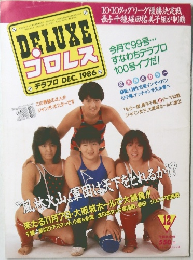 デラプロプロレス　1986年12月号