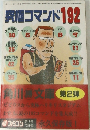 究極コマンド 192