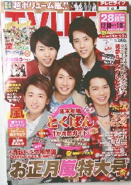 TVLIFE　2012年号　1号