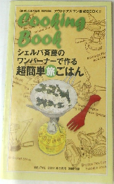 Cooking Book BE-PAL　2011年6月
