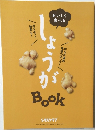 おいしく食べる　しょうがbook 