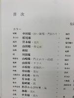 小島佐一作庭集