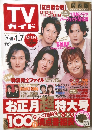 TVガイド 2004.12.18-2005.1.7
