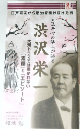 江戸幕末から明治を駆け抜けた男
