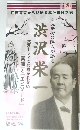 江戸幕末から明治を駆け抜けた男