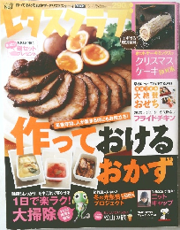 レタスクラブ　2009　12
