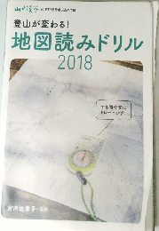 地図読みドリル 2018