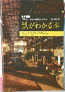 鉄がわかる本