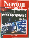 ニュートン　1991年1月号