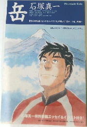 岳　 2008年7月10日号