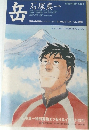 岳　 2008年7月10日号