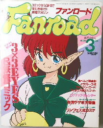 Fanroad　1992　3
