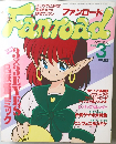 Fanroad　1992　3